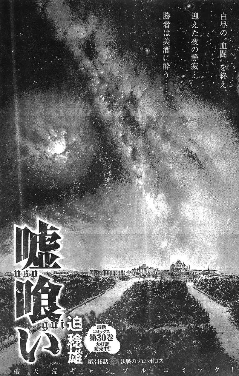 Usogui - Chapter 346 - Page 1